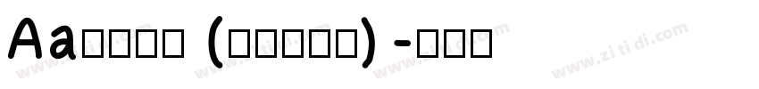 Aa现代粗宋 (非商业使用)字体转换